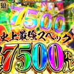 【究極のパチンコ 新台牙狼】最速で最強ラッキートリガー！爆裂&借金騎士が7500発で限界突破！「寺やる654話」【e牙狼12黄金騎士極限】【パチンコ パチスロ】