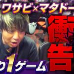 【ワサビ驚愕の衝撃告知！なんだこれ最高】初物の捌き方 第8回《ワサビ》マタドールⅢ［パチスロ・スロット］