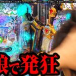 【毎月8日】最終話…牙狼で発狂【パチンコ 実践】【ペカるTVZ 煌めけ！エイトマン】