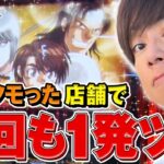 【立ち回り系パチスロ実践番組】～前回からくりツモった店舗で、今回も１発ツモ！？～ ただ、勝ちにゆきます#95《梅屋シン》[必勝本WEB-TV][パチスロ][スロット]