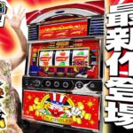 ＜最新台解説＞【ネオアイムジャグラーEX】～ジャグラー最新作の新たな機能やプレミアムを複数体験！！～《若葉まいたけ》[必勝本WEB-TV][パチスロ][スロット]
