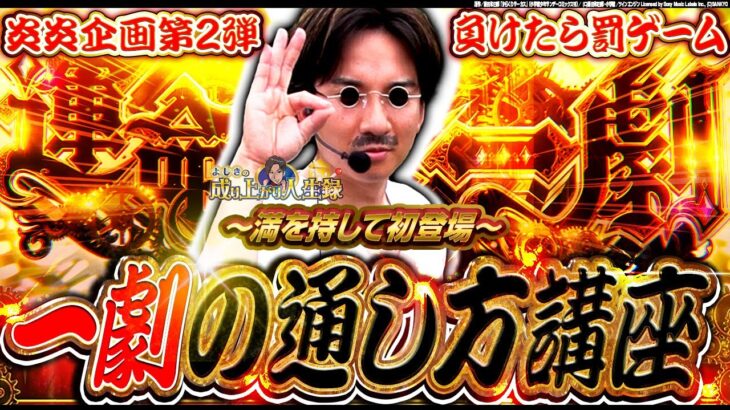 【Lからくりサーカス】まさかのあの人が登場…!?【よしきの成り上がり人生録第651話】[パチスロ][スロット]#いそまる#よしき