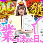 【L東京喰種】東京喰種を卒業します「和珠のてくてくパチスロ道33話」【パチスロパチンコ】