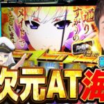 【Lアズレン】何故か因縁のあるアズレン!?SS級のATを体感せよ！【よしきの成り上がり新台録】[パチスロ][スロット]#いそまる#よしき