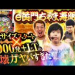 【パチンコ 新台 黄門ちゃま寿限無】LT突入で6,000発！？ 2vs2出玉バトル【パチンコ 実践】【ペカるTVZ】