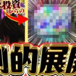 【L&eからくりサーカス】マイナスからの逆転の一手!!!!!!【よしきの成り上がり人生録第648話】[パチスロ][スロット]#いそまる#よしき
