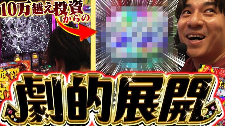 【L&eからくりサーカス】マイナスからの逆転の一手!!!!!!【よしきの成り上がり人生録第648話】[パチスロ][スロット]#いそまる#よしき