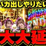 【最後には出す】延長しすぎてみんな帰っちゃった!!【ONE TEAM（ワンチーム）】 第4話（後編）[#水樹あや][#ayasi][#東城りお]