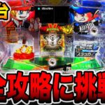 新台【Pファインプレー】復活した羽根モノ完全攻略に挑戦！！[パチンコ・パチスロ]