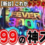 【新台の神スペ】当りやすくて出る台は好きですっ！！【PF戦姫絶唱シンフォギア4 LT‐Light ver.】[パチンコ][スロット]#日直島田