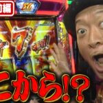 『銭バカ』【モンキーターンV】～3ブルスタート+7Gからの!?～《嵐・くり》[必勝本WEB-TV[パチスロ][スロット]