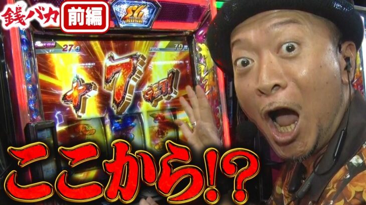 『銭バカ』【モンキーターンV】～3ブルスタート+7Gからの!?～《嵐・くり》[必勝本WEB-TV[パチスロ][スロット]