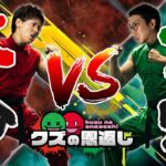 【クズの恩返し】第三百二十六話 〜本命 VS 大穴〜