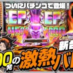 【eシャーマンキング】ついにキタ！出玉獲得を賭けたシャーマンバトルで熱くなれ！【れんじろうのど根性新台録】[パチンコ]#れんじろう