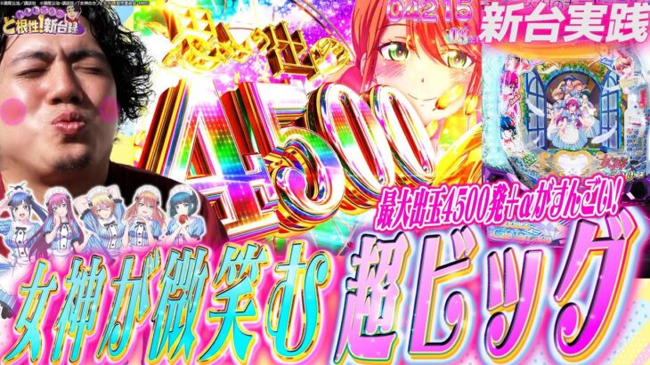 【新台 e女神のカフェテラス】演出・出玉力に満足!俺的、神台かも!?【れんじろうのど根性新台録】[パチンコ]#れんじろう