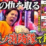 【e F炎炎の消防隊２紅丸ver】ボコられたメンバーの仇を討つ！