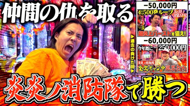 【e F炎炎の消防隊２紅丸ver】ボコられたメンバーの仇を討つ！