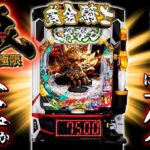 【新台】e牙狼12 黄金騎士極限＜Sansei R&D＞2025年8月新台初打ち【たぬパチ！】