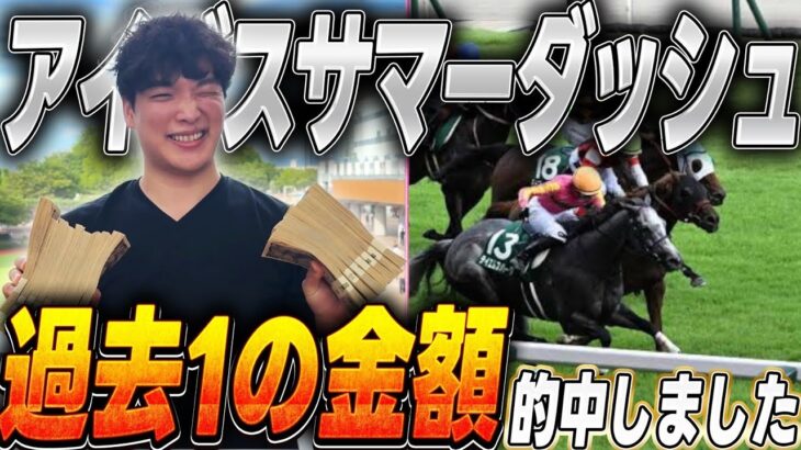【新潟千直】アイビスサマーダッシュでギャンブラーが奇跡を起こしました。