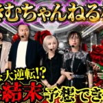 【夏のきむちゃんねる杯 後半】超ハイレベルな大接戦!! 最後までわからない勝負の行方やいかに!?　#木村魚拓 #青山りょう #松本バッチ #水樹あや #神谷玲子 #嵐