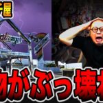 【貸切のパチ屋】役物がぶっ壊れてヤバい・・・[パチンコ・パチスロ]