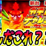 【麻雀物語 スマスロ】クソ台？神台？【パチスロ/スロット】新台