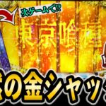 久々の東京喰種でやらかした…