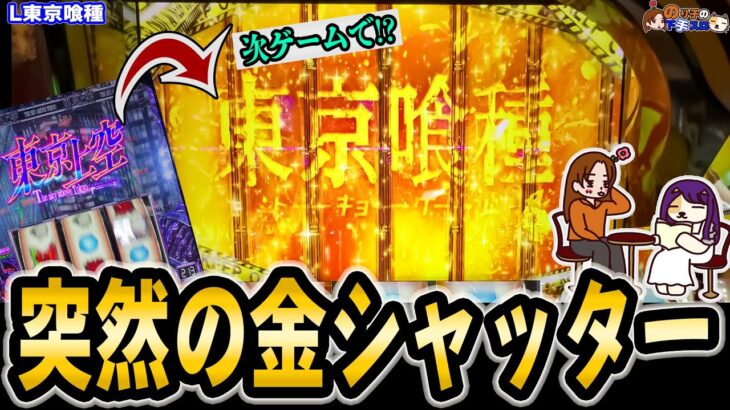 久々の東京喰種でやらかした…