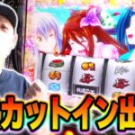 【戦国乙女４】激アツの萌えカットインきたあああ！！[スマスロ][スロット][パチスロ]