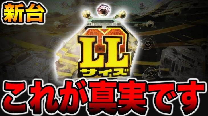 【新台】これがデカヘソの真実です。[パチンコ・パチスロ]