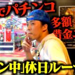 【クズ】借金まみれ男がさらに借金する休日ルーティンが見てられないw