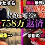 【第1返済】投資の天才（弟）が選ぶパチンコ屋のヤル気が全然違った　#ギャンブル依存症　#パチンコ