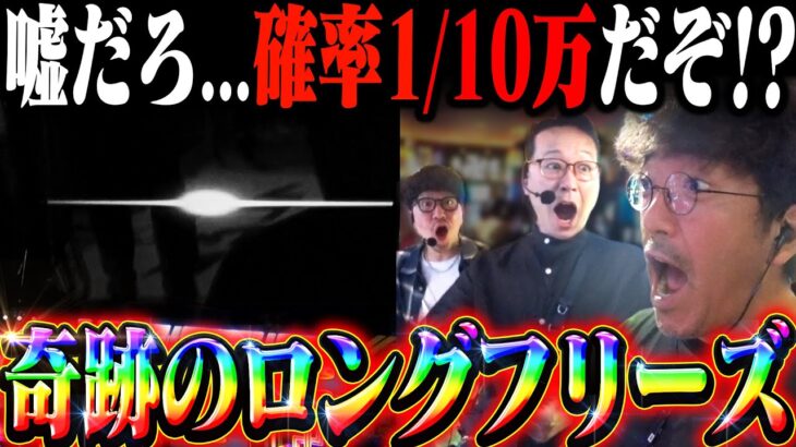 確率1/10万!? 番組初奇跡のロングフリーズを見逃すな!! 「新台酒」22話後編【スマスロ 東京リベンジャーズ】