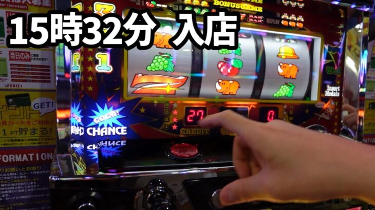 土曜日の15時32分に入店してジャグラー