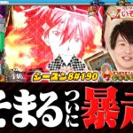 【エヴァ15】久しぶりのエヴァ対決‼まさかの結末に‥【スロパチTV#190】