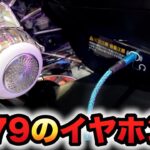 【新台】1/79甘デジのアズレンで初のイヤホンでパチンコ？パチンコ実践アズールレーン79Ver.先行導入