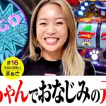 【ジャグラー歴21年のベテラン女子ジャグリストが登場！】Jの流儀　第16話【マイジャグラーV/まぁさ】