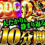 収支30,000枚コンビが止まらない!? やべぇラストに全員騒然!! 【臨時収入が入りました】 第18話  #木村魚拓 #水樹あや