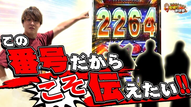 【抽選人数4000人】クソ番？ノンノン！この番号でも楽しめます！【じゃんじゃんの型破り弾球録第590話】[パチンコ]#じゃんじゃん