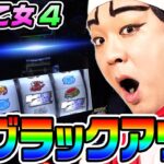 戦国乙女4で大連続ブラックアウト｜1GAMEいきなりヨースケ（特別編）【パチスロ・スロット】