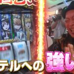 『銭バカ』【乙女4】～強い気持ち・強い愛で上位ATへぶち込みます～《嵐・くり》[必勝本WEB-TV[パチスロ][スロット]