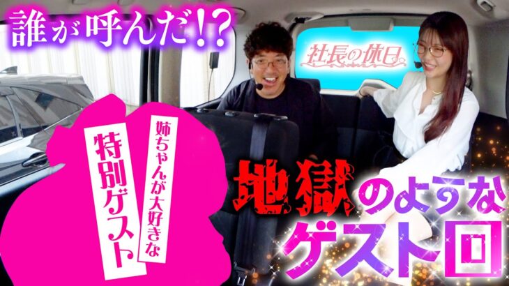 【最後の休日】とんでもない秘書がやってきた!! 「社長の休日」7話目　#ayasi #木村魚拓 #？？？