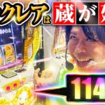 【パチスロ 新台 クレアBT】スマスロ激甘No.1機種決定【パチスロ 実践】【ペカるTVZ】
