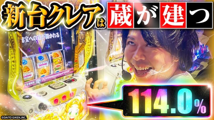 【パチスロ 新台 クレアBT】スマスロ激甘No.1機種決定【パチスロ 実践】【ペカるTVZ】