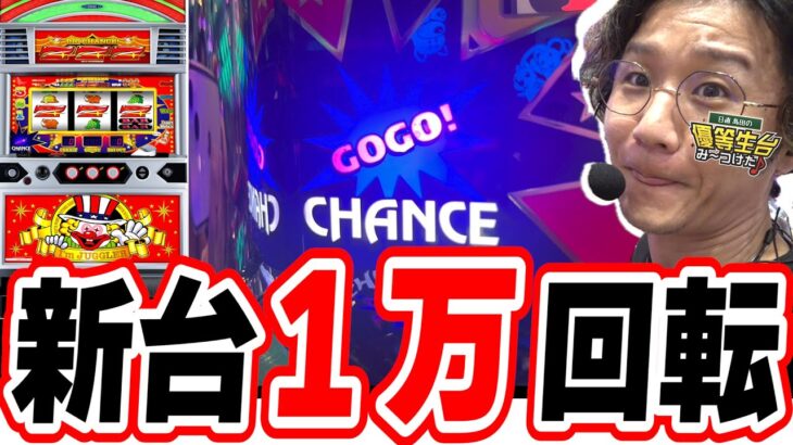 【新台１万ゲーム】何回ペカったと思う？【ネオアイムジャグラーEX】[パチンコ][スロット]#日直島田