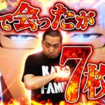 【L 東京喰種】【e 東京喰種】コイツは絶対許しません。 やさしくなりたい177話【パチスロパチンコ】