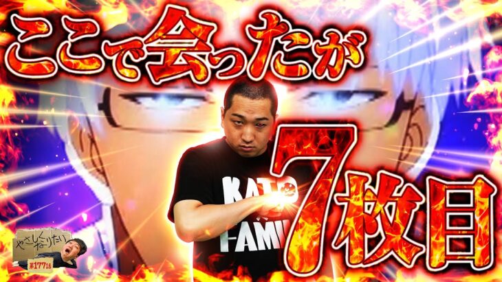 【L 東京喰種】【e 東京喰種】コイツは絶対許しません。 やさしくなりたい177話【パチスロパチンコ】