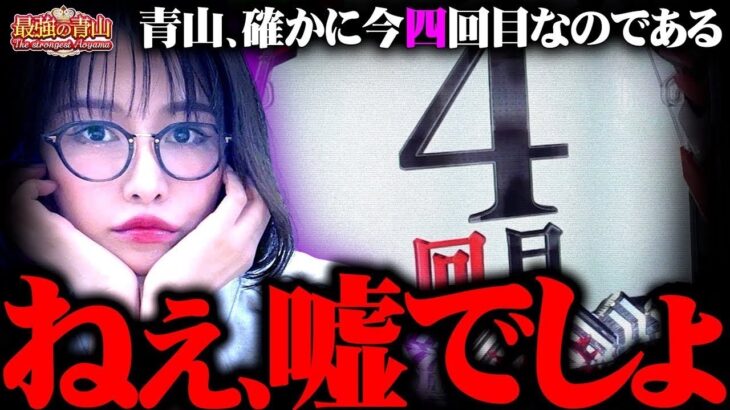 【新台】一生打てる…楽しすぎた最強で最高の休日!! 【ぱちんこ シン・エヴァンゲリオン PREMIUM MODEL】「最強の青山」#青山りょう #50 #シンエヴァ甘