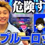 【eフィーバーブルーロック】カード支払いのお金が足らなかったので最新台に全ツッパ！？