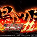【公式】「e 北斗の拳11 暴凶星」ティザームービー